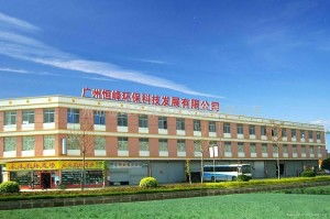 廣州市恒峰環(huán)?？萍及l(fā)展 推動(dòng)環(huán)保技術(shù)開發(fā)與創(chuàng)新