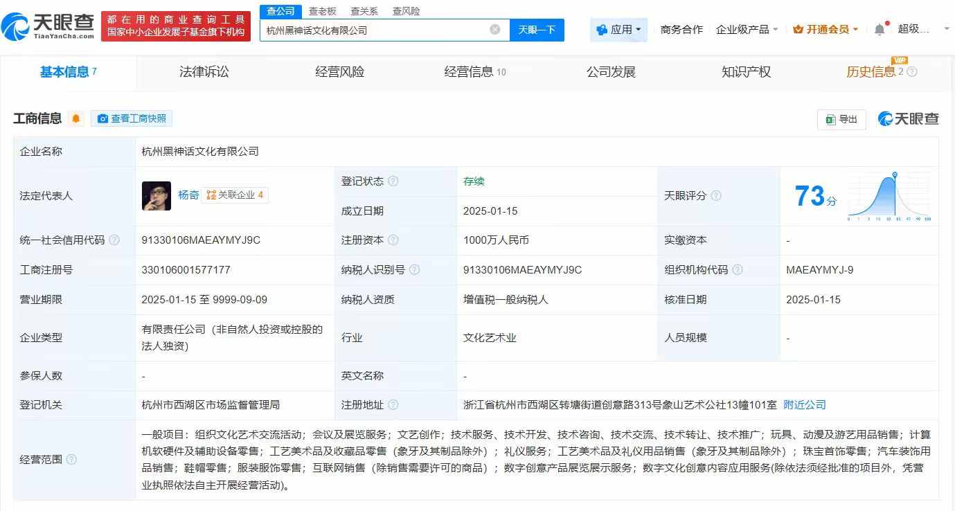 游戲科學(xué)注冊(cè)“黑神話”新公司 IP系列化布局加速，軟硬件批發(fā)業(yè)務(wù)謀新篇